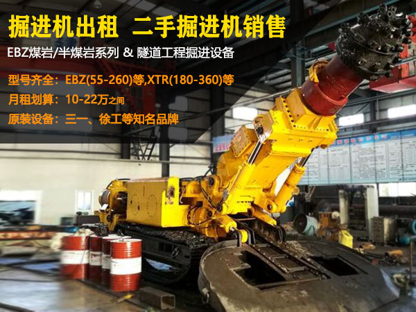 二手掘進(jìn)機多少錢一臺